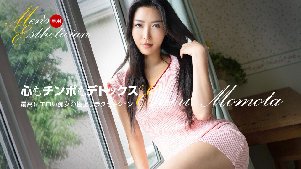 1Pondo 121623_001 นักความงามขอ…