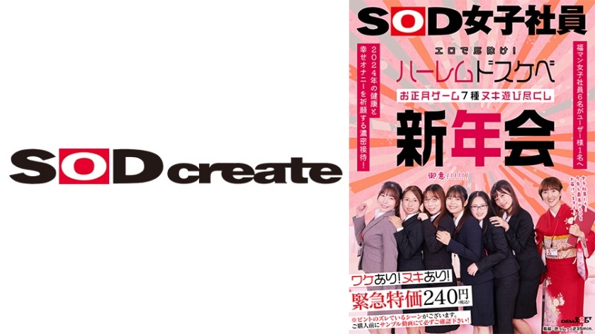 SDJS-226 อีโรติกปัดเป่าวิญญาณช…