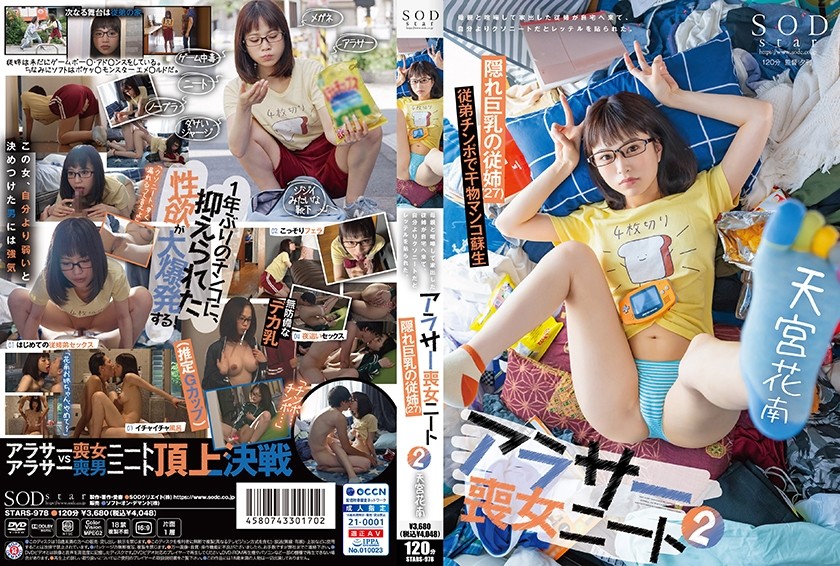 STARS-978 Neet ที่กำลังไว้ทุกข…
