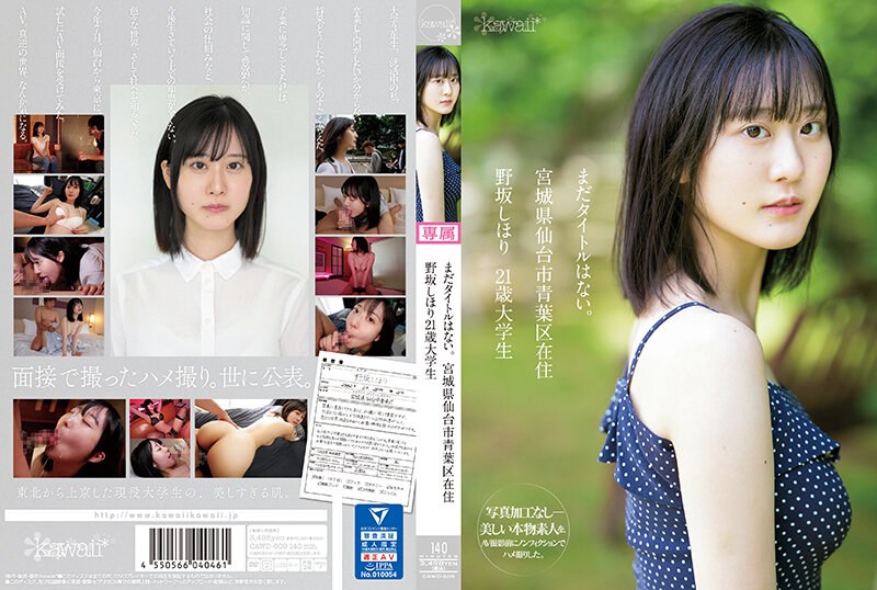CAWD-609 ยังไม่มีชื่อเรื่องชิโ…