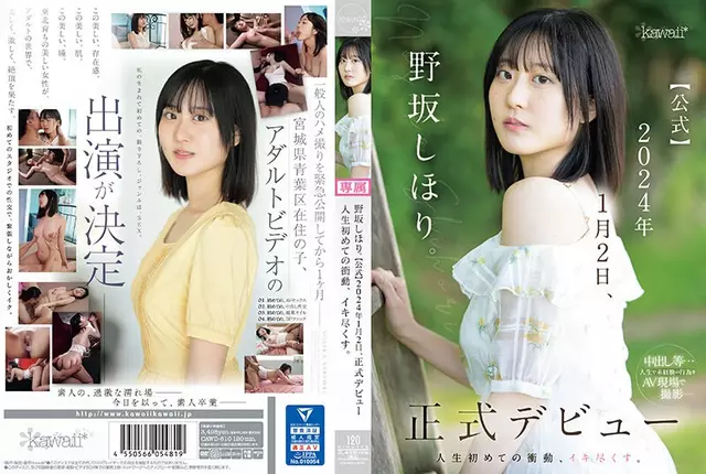 CAWD-610 Shihori Nosaka[เป็นทางการ] เปิดตัวอย่างเป็นทางการในวันที่ 2 มกราคม 2024 แรงกระตุ้นครั้งแรกในชีวิตของฉันฉันจะหลั่ง