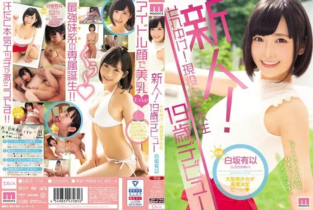 MIDE-718 ผู้มาใหม่!โซเรอิเคะ!นักศึกษาวิทยาลัยที่ใช้งานอายุ 19 ปีเปิดตัว Shiraisaka Yui