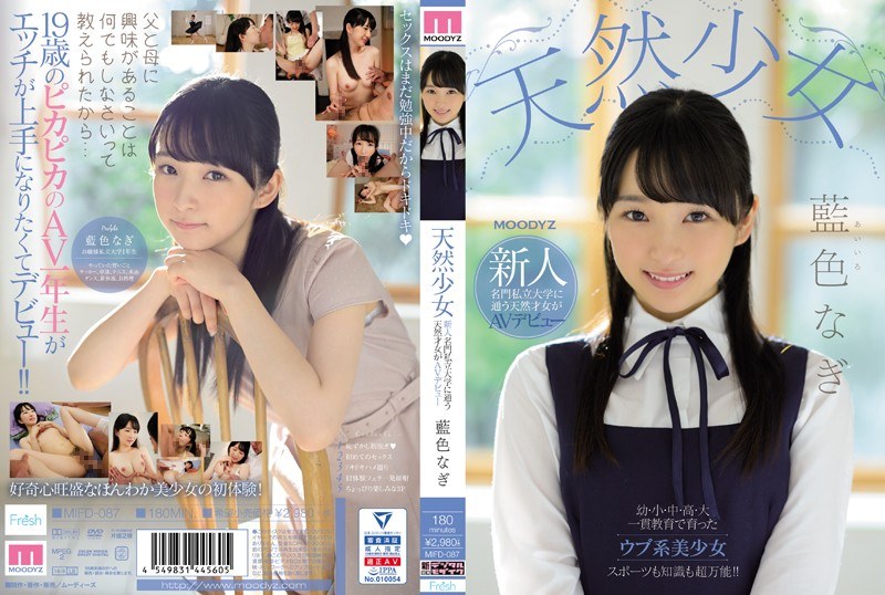MIFD-087 สาวธรรมชาติหน้าใหม่ ผ…