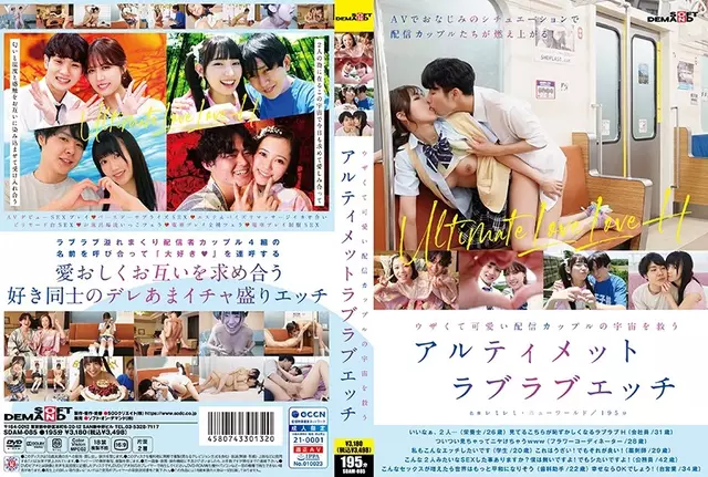 SDAM-085 สุดยอด Lovey-Dovey Sex เพื่อปกป้องจักรวาลของคู่รักสตรีมมิ่งที่น่ารำคาญและน่ารัก