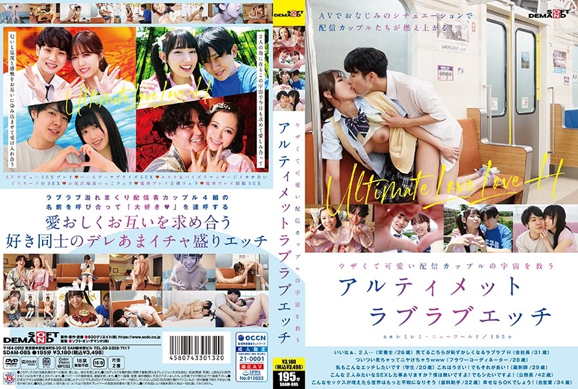 SDAM-085 สุดยอด Lovey-Dovey Se…