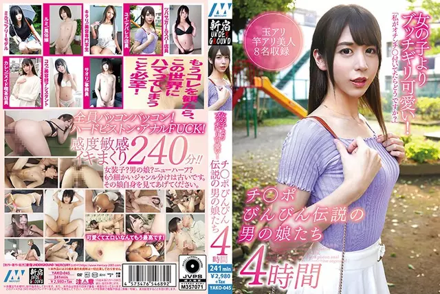 YAKO-045 Butchigiri น่ารักกว่าเด็กผู้หญิง!4 Hours of Legendary Men's Daughters