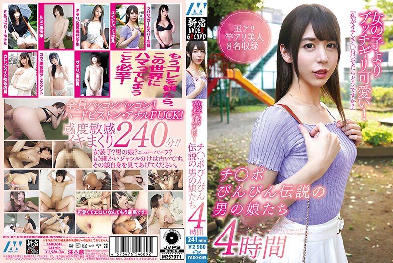 YAKO-045 Butchigiri น่ารักกว่า…
