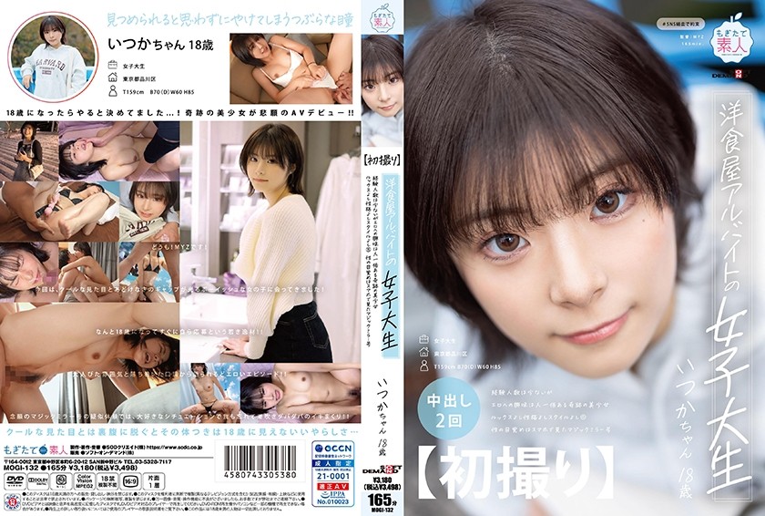 MOGI-132 [การถ่ายทำครั้งแรก] น…