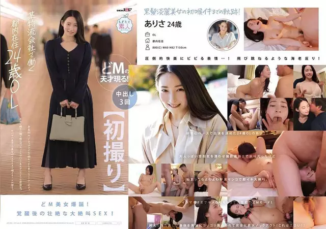 MOGI-133 [การถ่ายทำครั้งแรก] พนักงานออฟฟิศวัย 24 ปีที่อาศัยอยู่ในโตเกียวซึ่งทำงานที่บริษัทโลจิสติกส์แห่งหนึ่ง สูง 150 ซม. หุ่นเพรียวสวยได้รับการฝึกฝนที่ยิมขนาดคัพ C เธอมีตาสีน้ำตาล ใบหน้าเล็ก และลุคที่ลึกล้ำทำให้เธอดูเป็นนางแบบลูกครึ่งญี่ปุ่น บรรยากาศ สาวสวยสุดเท่ที่มีร่างกายเท่ ๆ ตกลงไปในความร้ายกาจ Arisa [ในวิดีโอ 4K อย่างล้นหลาม...Arisa Togawa