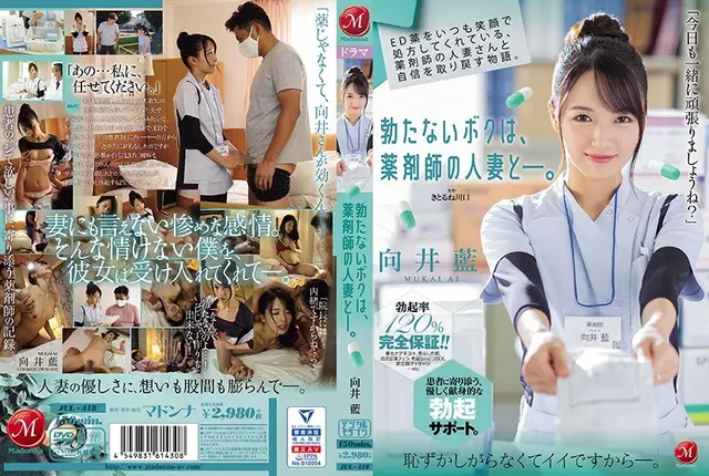 JUL-418 เรื่องราวของการฟื้นความมั่นใจกับภรรยาของเภสัชกรที่สั่งยา ED ด้วยรอยยิ้มเสมอฉันที่ไม่สามารถลุกได้กับภรรยาเภสัชกรAi Mukai.