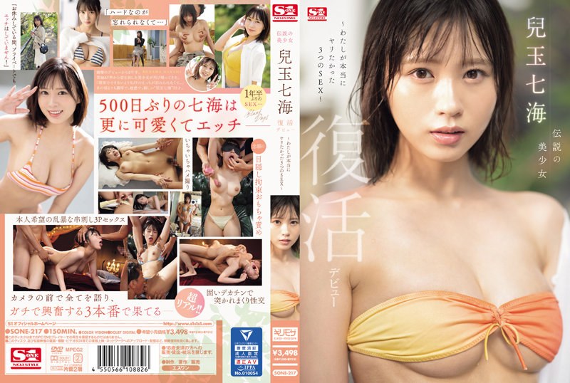 SONE-217 สาวสวยในตำนาน Nanami …