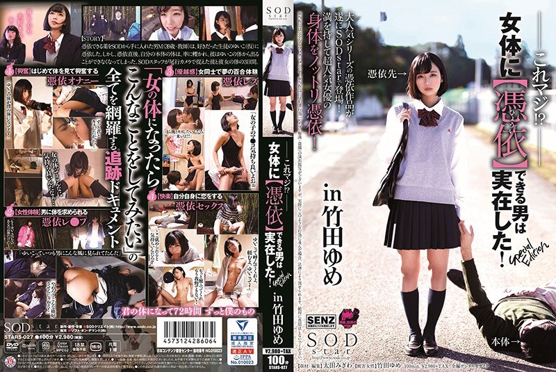 STARS-027 นี่ร้ายแรง!อะไรนะผู้…