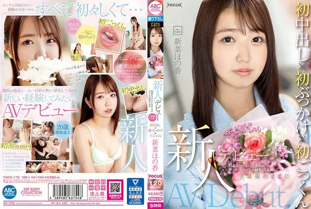 FOCS-170 เปิดตัวน้องใหม่สาวสวยไร้เดียงสาวัย 20 ปี มีเซ็กส์น้อยกว่า 10 ครั้งCreampie แรก X ครั้งแรก Bukkake X กลืนน้ำกามครั้งแรกในขณะที่รู้สึกประหม่าอย่างมากHonoka Nina