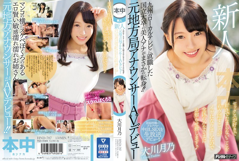 HND-787 อานา สาวสวยหน้าใหม่ผู้…