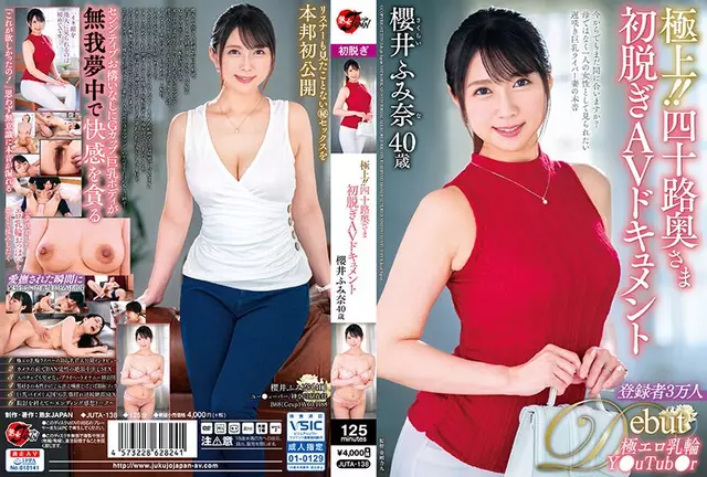 JUTA-138 ที่สุด!!เอกสาร AV เปลื้องผ้าครั้งแรกของภรรยายุค 40 Fumina Sakurai