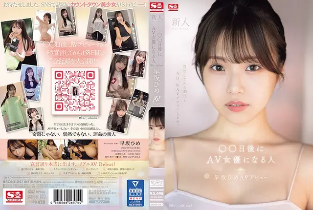 SONE-047 Newcomer NO.1STYLE คนที่จะกลายเป็นนักแสดง AV ใน○○ Days (@o._.ohime) Hime Hayasaka AV Debut