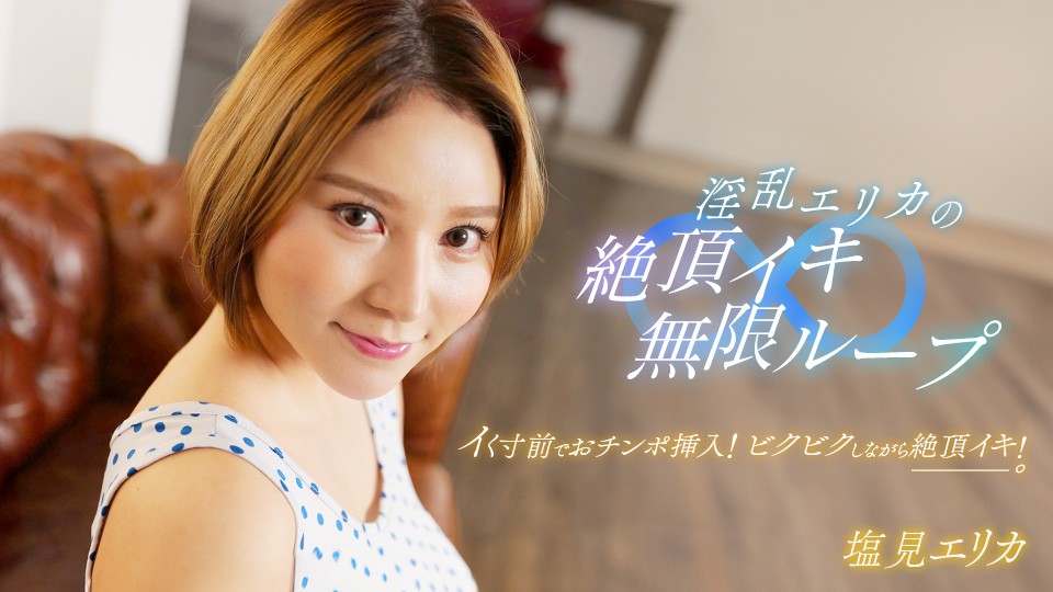 1Pondo 062024_001 ไคลแม็กซ์ของ…