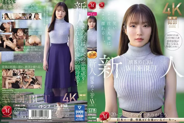 JUQ-746 น้องใหม่ Megu Yokomine อายุ 30 ปี เปิดตัว AVผู้หญิงที่แต่งงานแล้วที่หัวเราะมาก ร้องไห้หนักมาก และตัวเปียกแฉะมาก