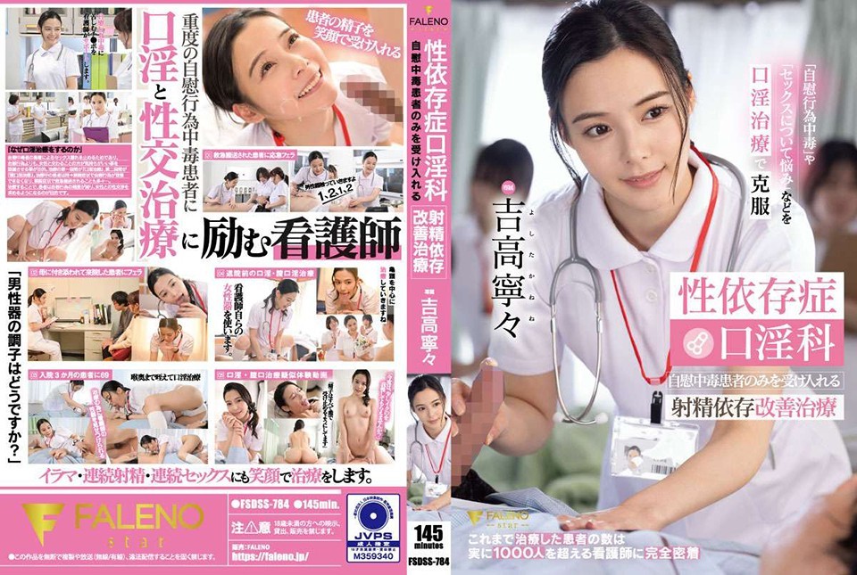 FSDSS-784 การติดยาเสพติดทางเพศ…