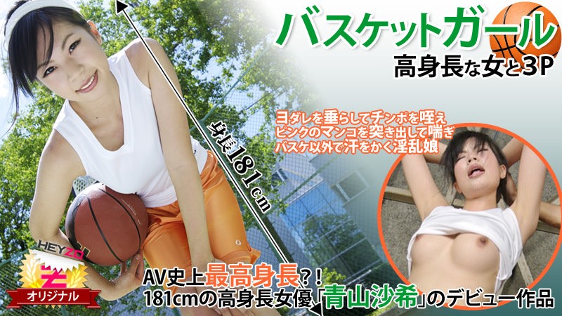 HEYZO 0118 Basketball Girl☆~3P…