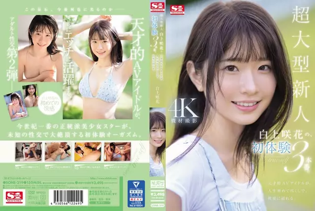 SONE-219 3 ประสบการณ์ครั้งแรกของผู้มาใหม่ขนาดใหญ่พิเศษ Sakka Shirakamiไอดอล AV อัจฉริยะดื่มด่ำความสุขเป็นครั้งแรกในชีวิต