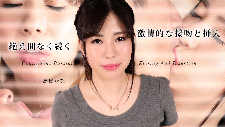 Caribbeancom 080324-001 การจูบ…