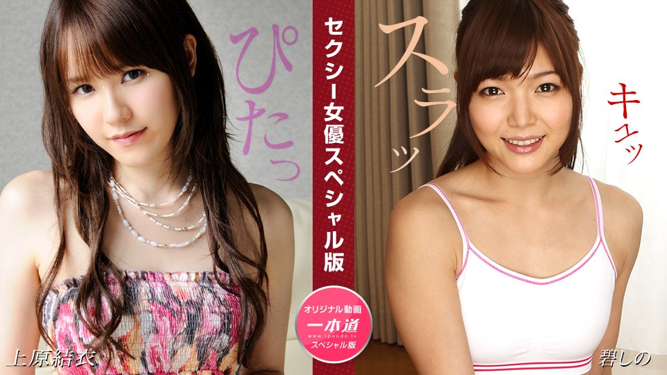1Pondo 081524_001 Yui Uehara S…
