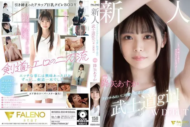 FSDSS-850 ผู้มาใหม่เอ็กซ์คลูซีฟไอดอลน่ารักเคนโด้ 2 Dan Bushido Girl เปิดตัว AV Furuya Asuka