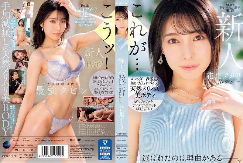 IPSE-001 ผู้มาใหม่ อาคาริ ฮานา…