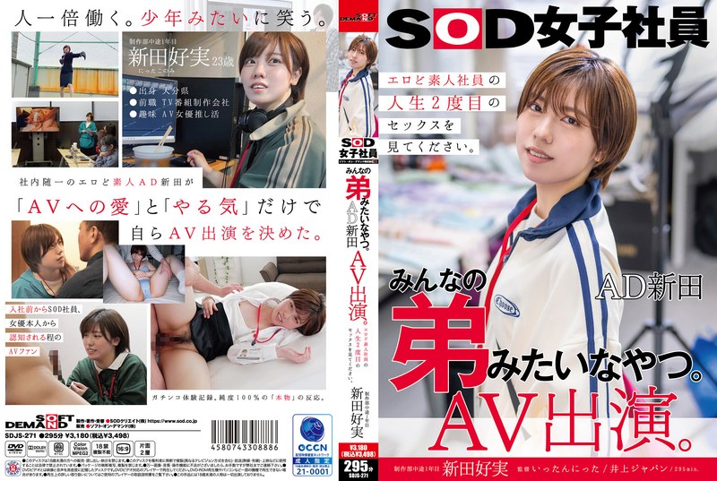 SDJS-271 ผู้ชายที่เหมือนน้องชา…