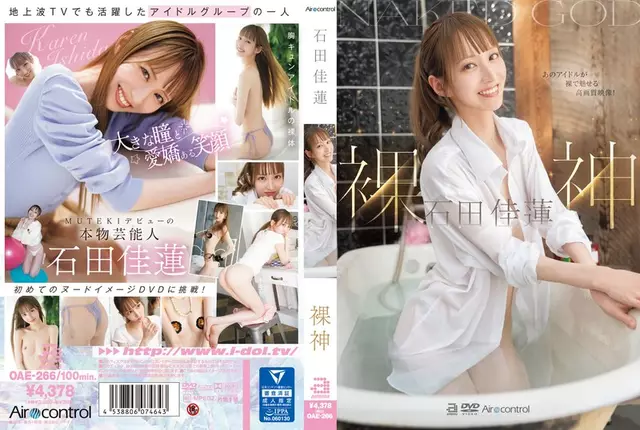 OAE-266 เทพธิดาเปลือยกะเหรี่ยงอิชิดะ
