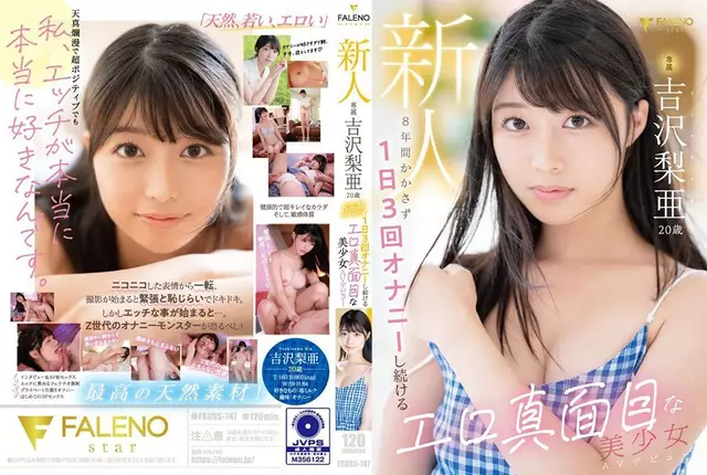 FSDSS-747 ผู้มาใหม่พิเศษ Ria Yoshizawa สาวสวยเร้าอารมณ์และจริงจังอายุ 20 ปีเปิดตัว AV ใครช่วยตัวเอง 3 ครั้งต่อวันเป็นเวลา 8 ปี