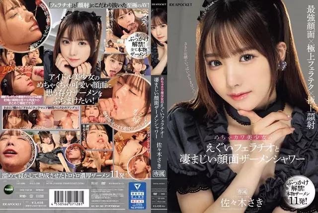 IPZZ-208 สาวสวยน่ารักสุด ๆ เพิ่มเป็นเพื่อนสนิทและอาบน้ำอสุจิบนใบหน้าอันยิ่งใหญ่ Saki Sasaki
