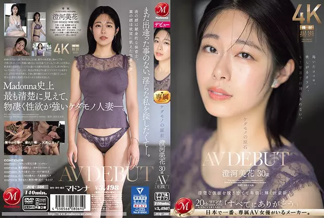 JUQ-566 สัตว์ร้ายในความหยาบ, มิกะสุมิคาวะ, อายุ 30 ปี, เปิดตัว AV, ผู้มาใหม่ที่ทรงพลังทางเพศที่ถอดหน้ากากที่เรียบร้อยของเธอออกและฉายแววลามกอนาจาร