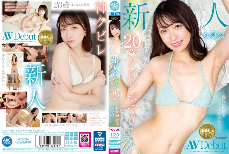 FOCS-208 ผู้มาใหม่ ริเอะ เอซาว…