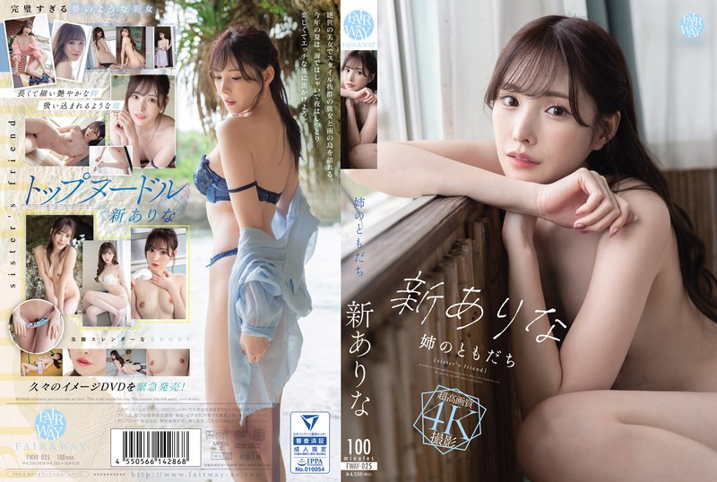 FWAY-025 เพื่อนน้องสาวของฉัน A…