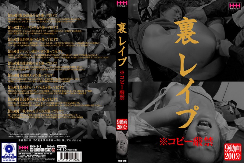 HHH-348 ข่มขืนกลับ※การคัดลอกเป…