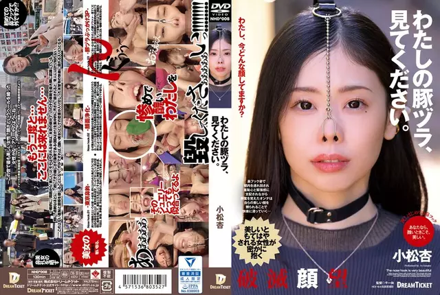NHD-008 โปรดดูที่วิกผมหมูของฉัน
