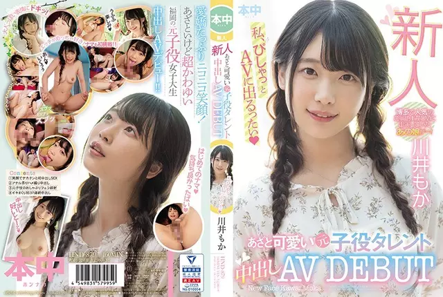 HND-879 ผู้มาใหม่ - อดีตเด็กที่มีพรสวรรค์น่ารัก Creampie AVDEBUT Moka Kawai
