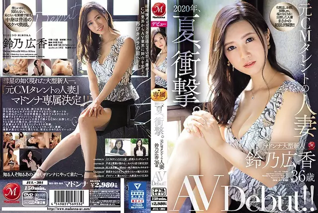 JUL-301 2020, ฤดูร้อน, ช็อค.อดีตผู้มีความสามารถ CM และผู้หญิงที่แต่งงานแล้ว Hiroka Suzuno เปิดตัว AV อายุ 36 ปี!!