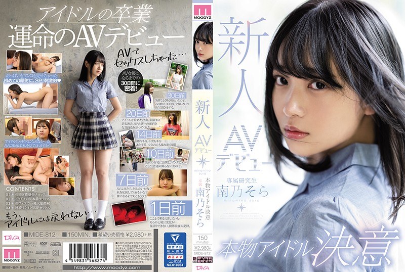 MIDE-812 ผู้มาใหม่ AV เปิดตัว …