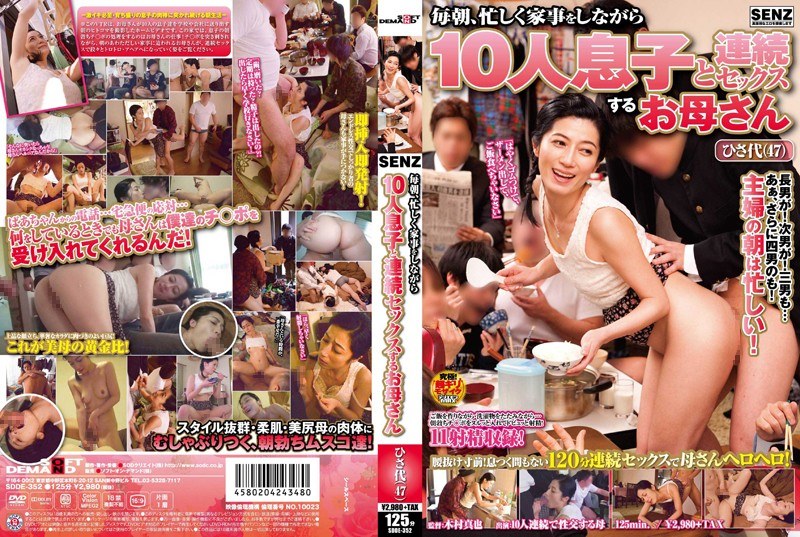 SDDE-352 Hisayo (47) แม่ที่มีเ…