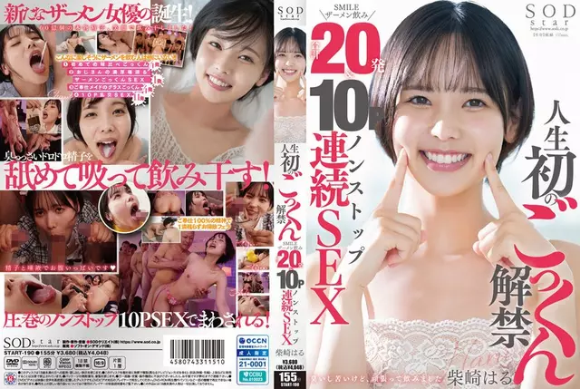 START-190 ครั้งแรกในชีวิต Cum Swallowing บ้านยกรอยยิ้มน้ำอสุจิดื่มรวม 20 ช็อต & 10P เพศต่อเนื่องดุ๊กดิ๊ก Shibasaki Haru