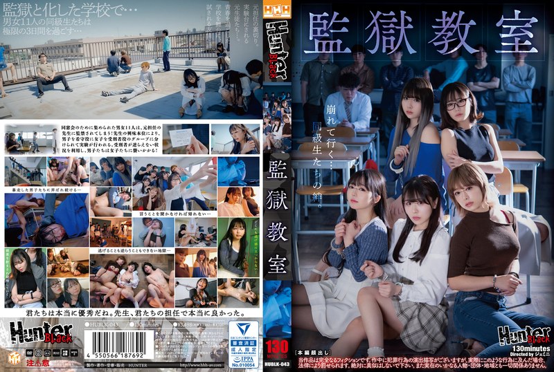 HUBLK-043 ห้องเรียนในเรือนจำ
