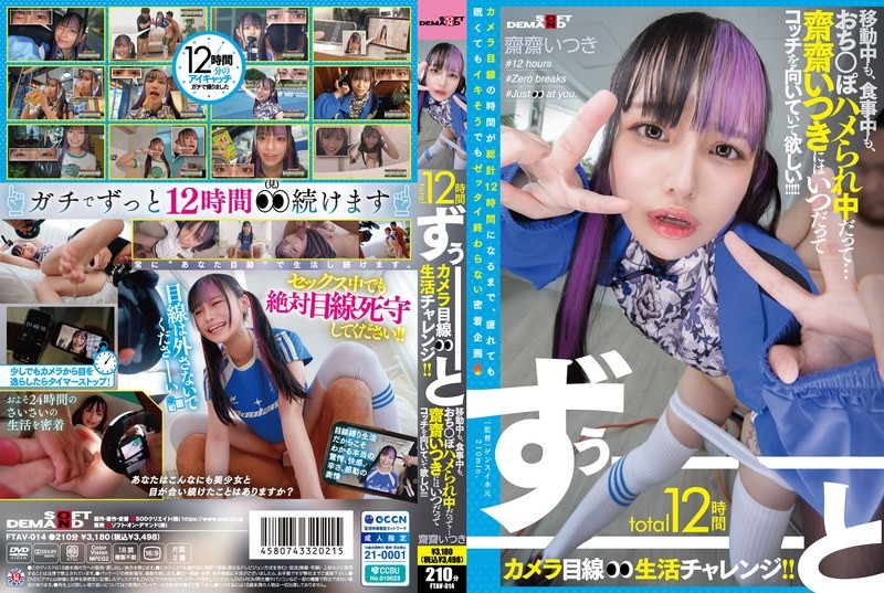 FTAV-014 ความท้าทายในชีวิตที่เ…