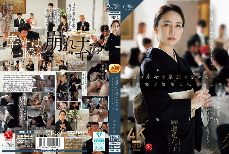 ROE-417 ในขณะที่เฝ้าดูความสุขข…