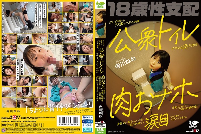 SDAB-341 เด็กอายุ 18 ปีคนนี้ติ…
