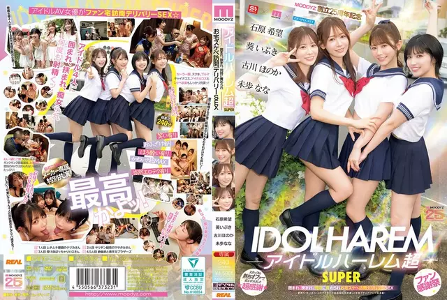 MIRD-264 ไอดอลฮาเร็ม Super SUPER ล้อมรอบ, แซนวิช, และทรมานในเวลาเดียวกัน, การจัดส่งในทางที่ผิดที่บ้าน SEX [MOODYZ ครบรอบ 25 ปี] Aoi Ibuki, Ishihara Nozomi, Miho Nana, Furukawa Honoka