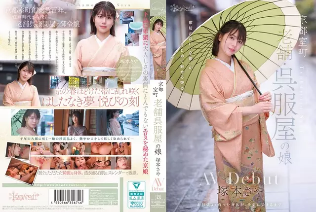 CAWD-866 Kyoto Muromachi, ลูกสาวของร้านชุดกิโมโนที่มีมายาวนาน, Saya Tsukamoto, AV Debut