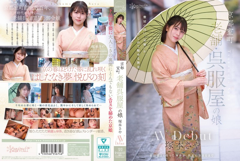 CAWD-866 Kyoto Muromachi, ลูกส…